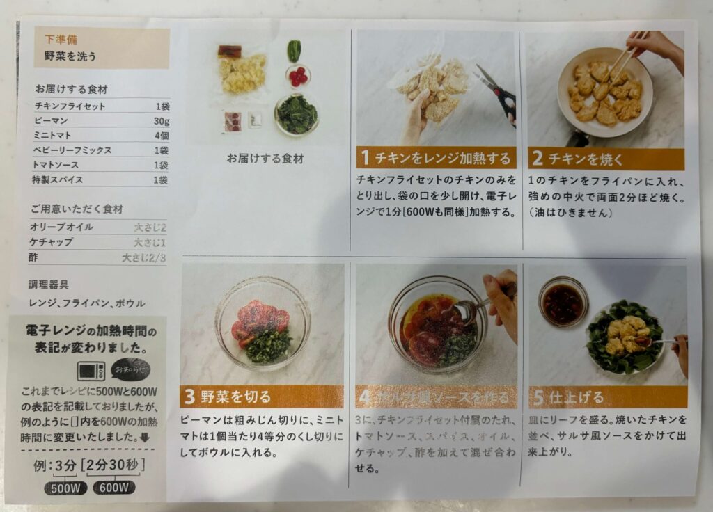 kit oisixチキンサルサの工程表。全部で5つしかなく20分以内に仕上げることが可能。