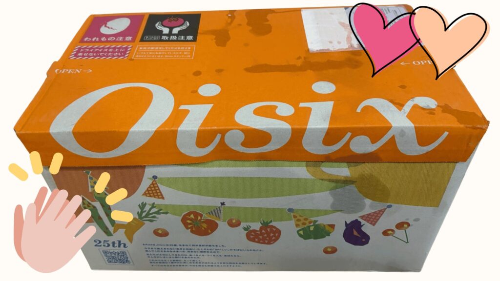 オイシックスのおためしボックスが画像の中央に置いてある