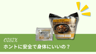 「どこまで信頼できる?」オイシックスの安全性をママ目線でやさしくチェック
