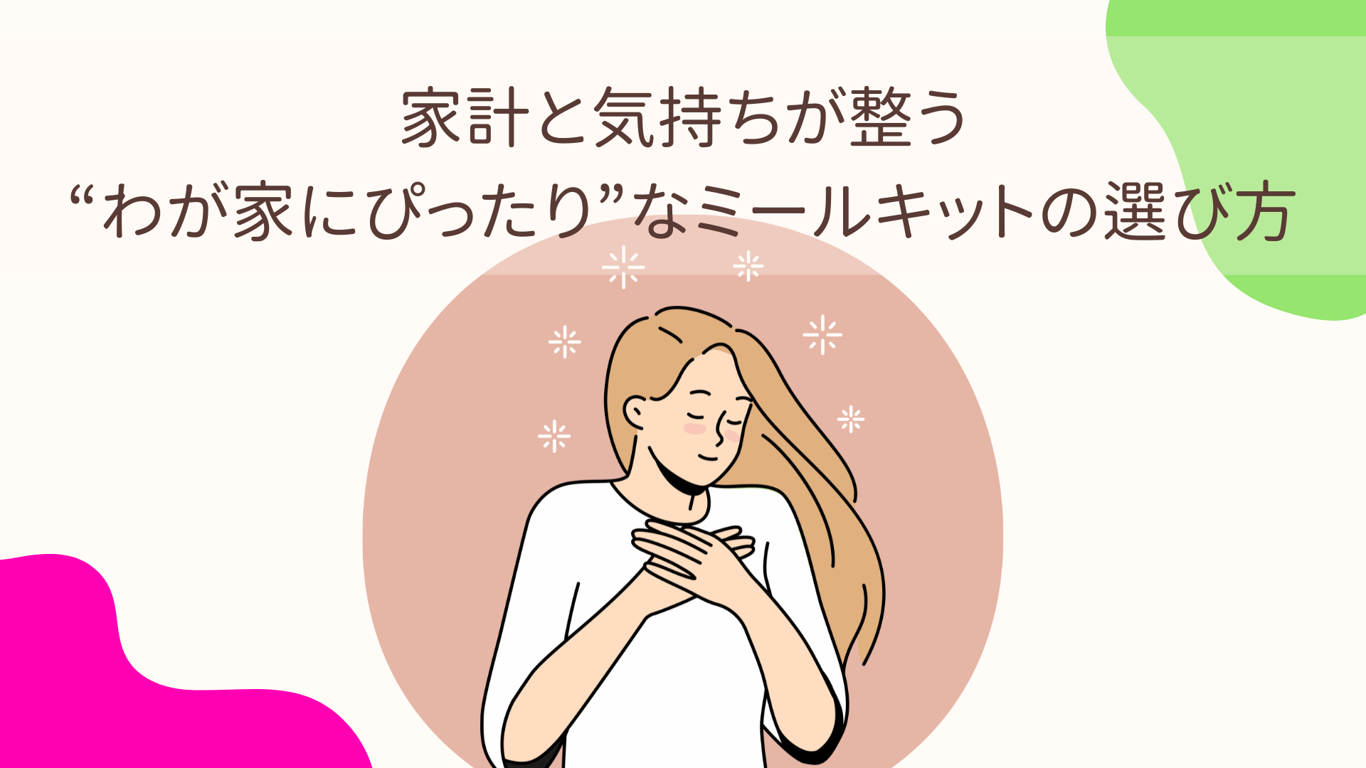 家計と気持ちを整えている女性