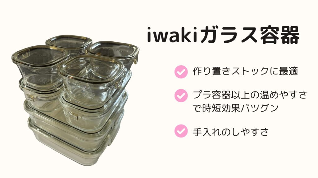 iwakiガラス保存容器の説明