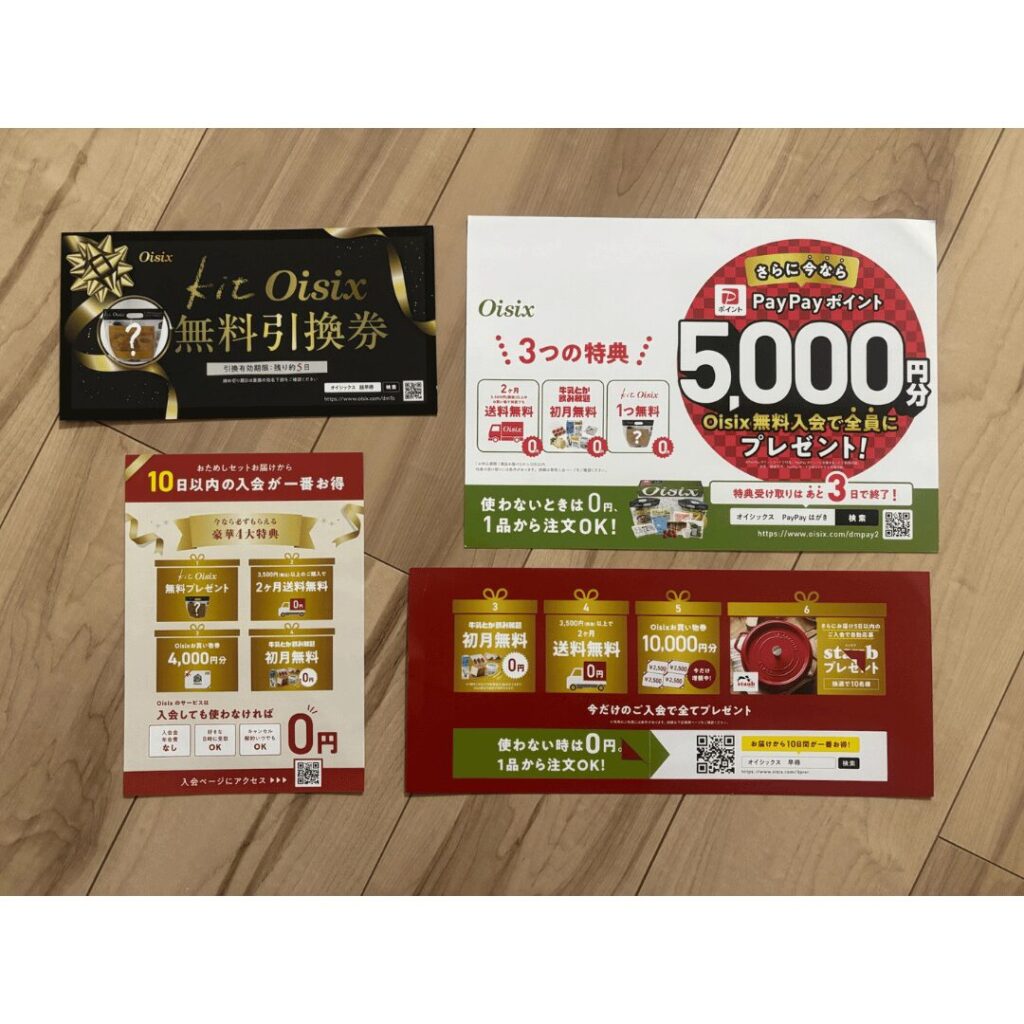実際に届いたDM（郵便）が4枚載っている