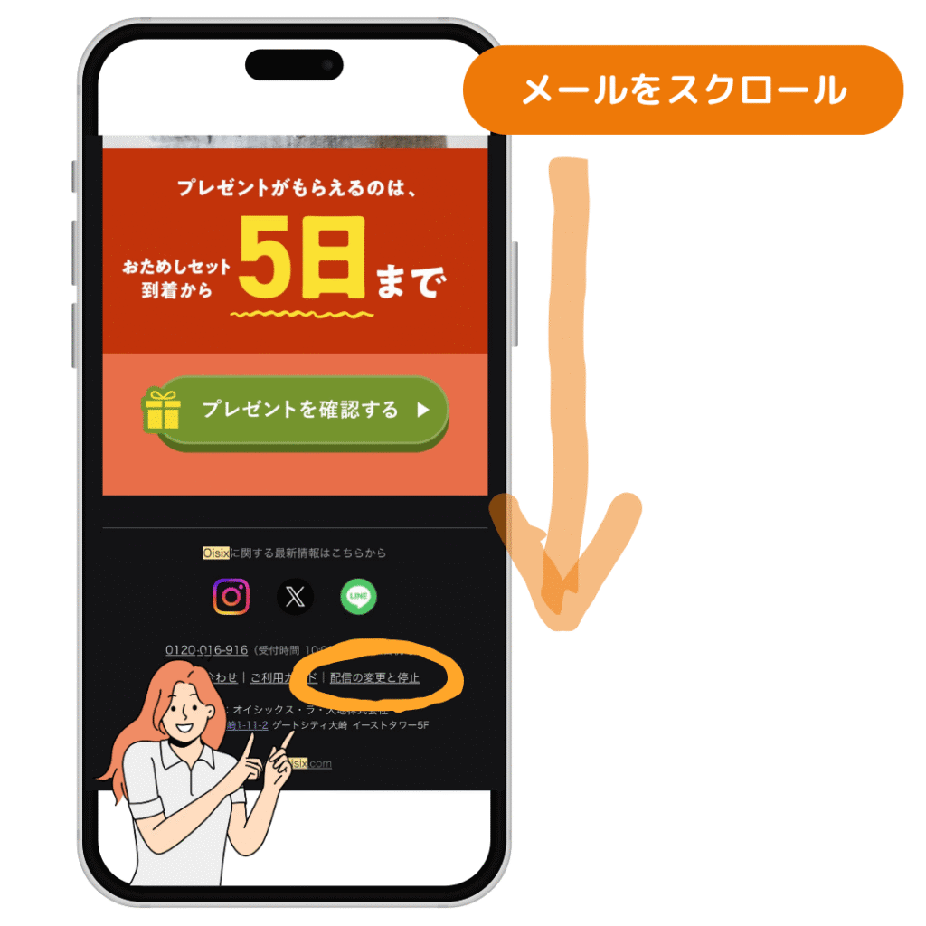 勧誘メールに載っているメルマガ停止リンクの場所を紹介している。