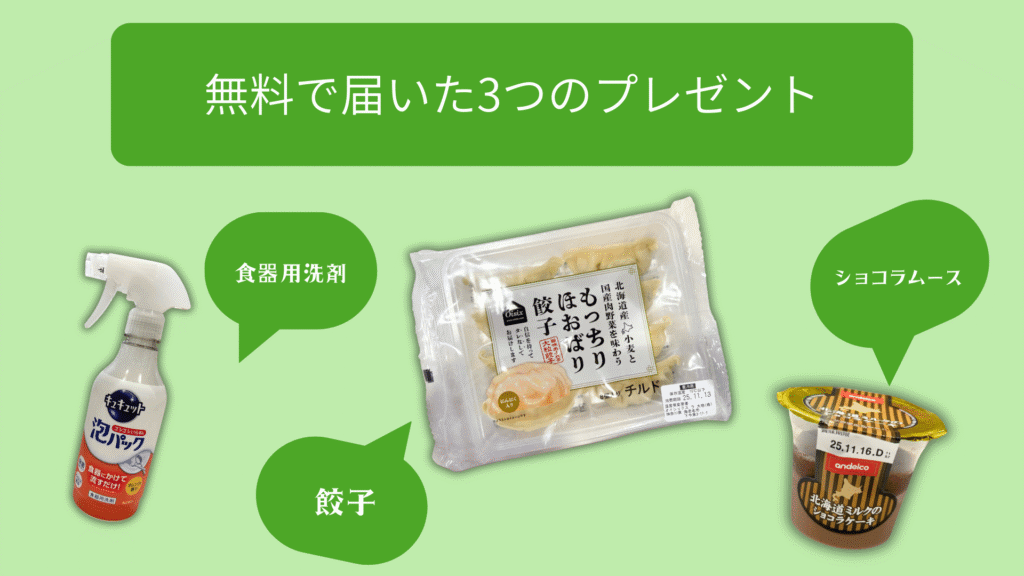 オイシックスでもらえた無料プレゼント